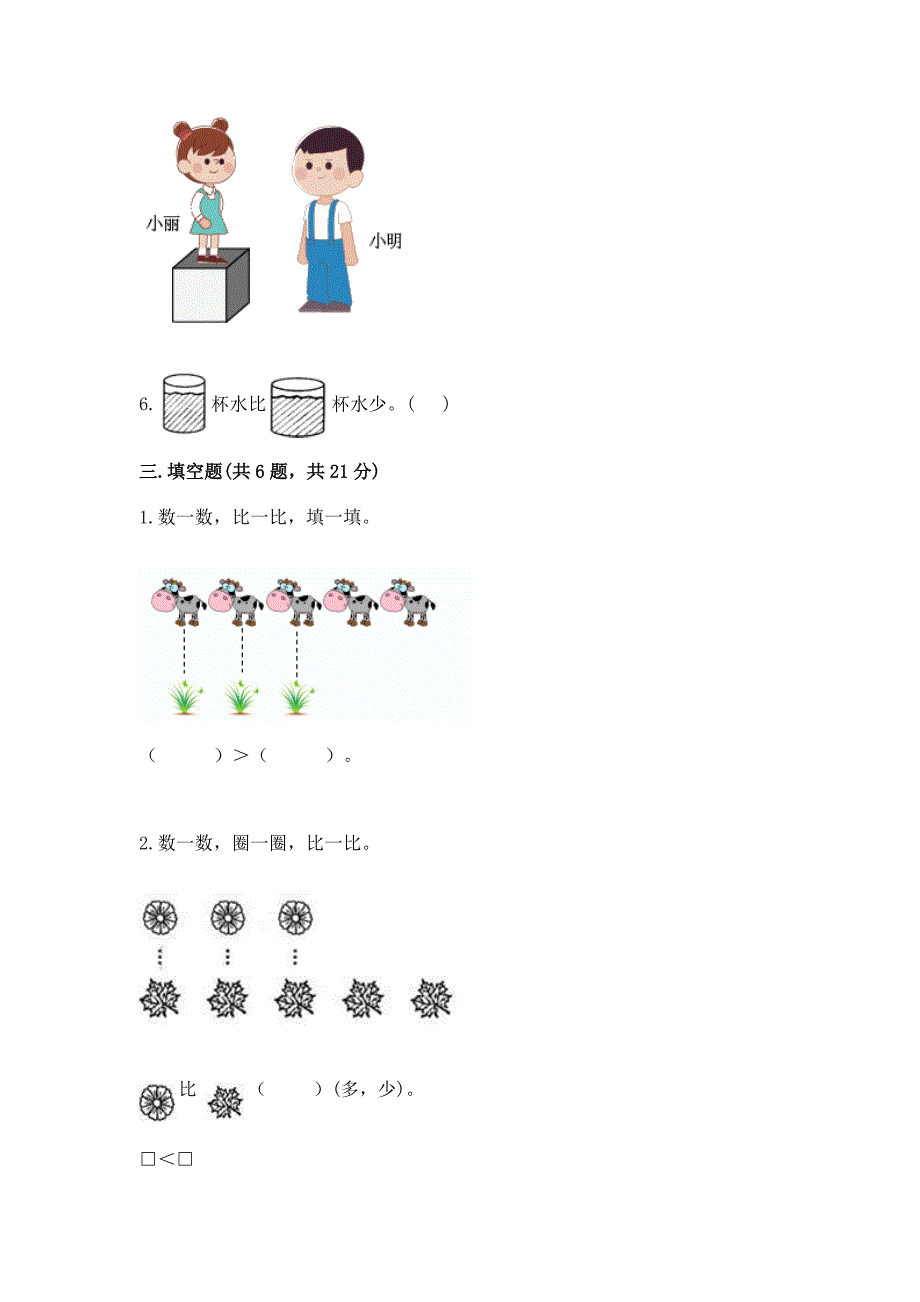 北师大版一年级上册数学第一单元-生活中的数-测试卷【综合卷】.docx_第3页