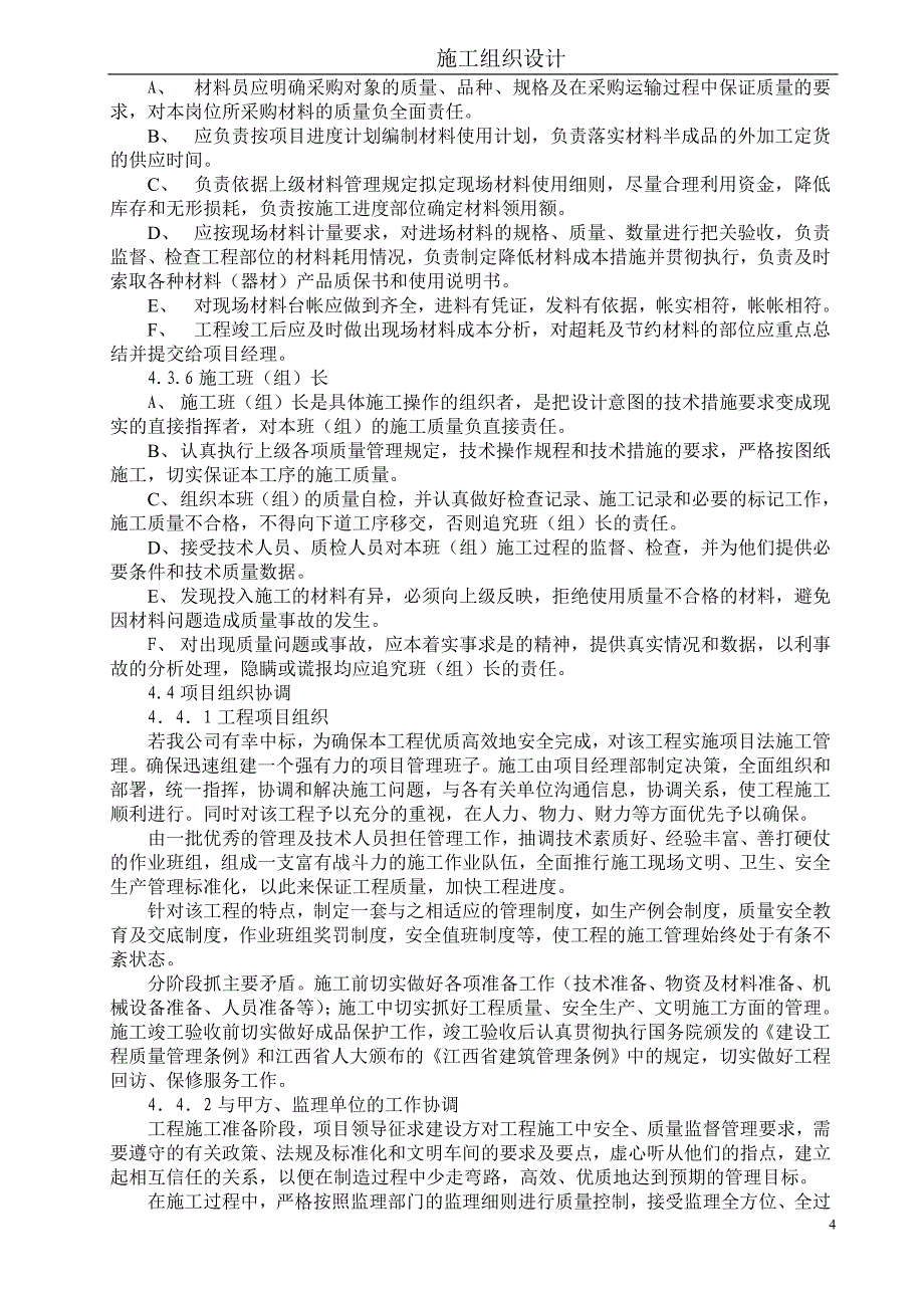 机械有限公司排架结构钢结构厂房施工组织设计_第4页