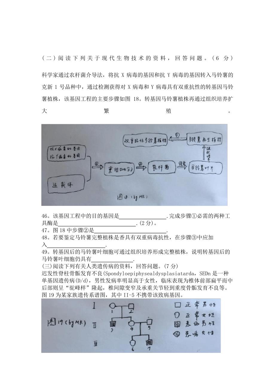 上海生物合格考750_第2页