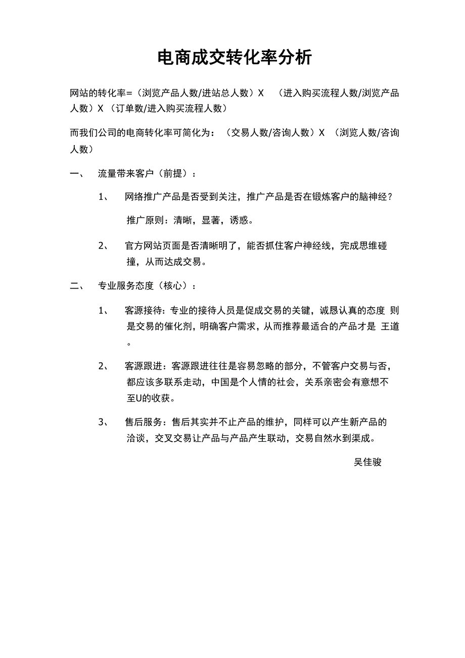 电商成交转化率分析_第1页