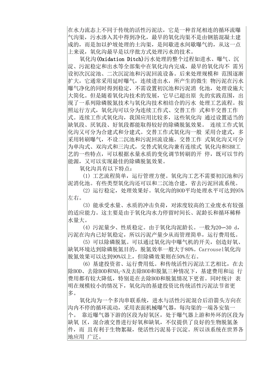 某开发区污水处理厂开题报告_第4页