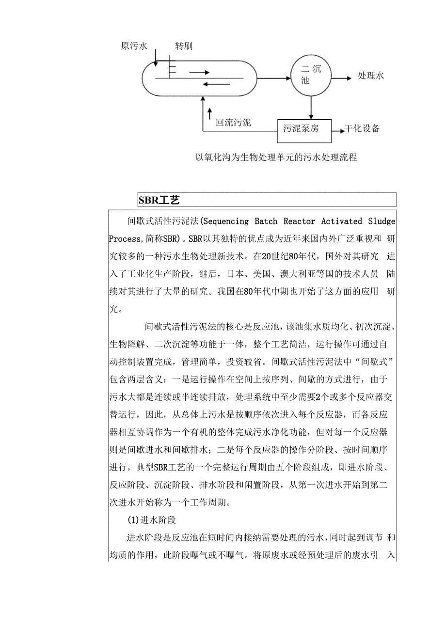 某开发区污水处理厂开题报告_第5页