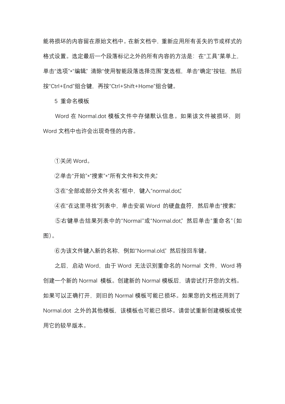 打开WORD文档时提示“word无法启动转换器mswrd632_wpc”的解决方法_第4页