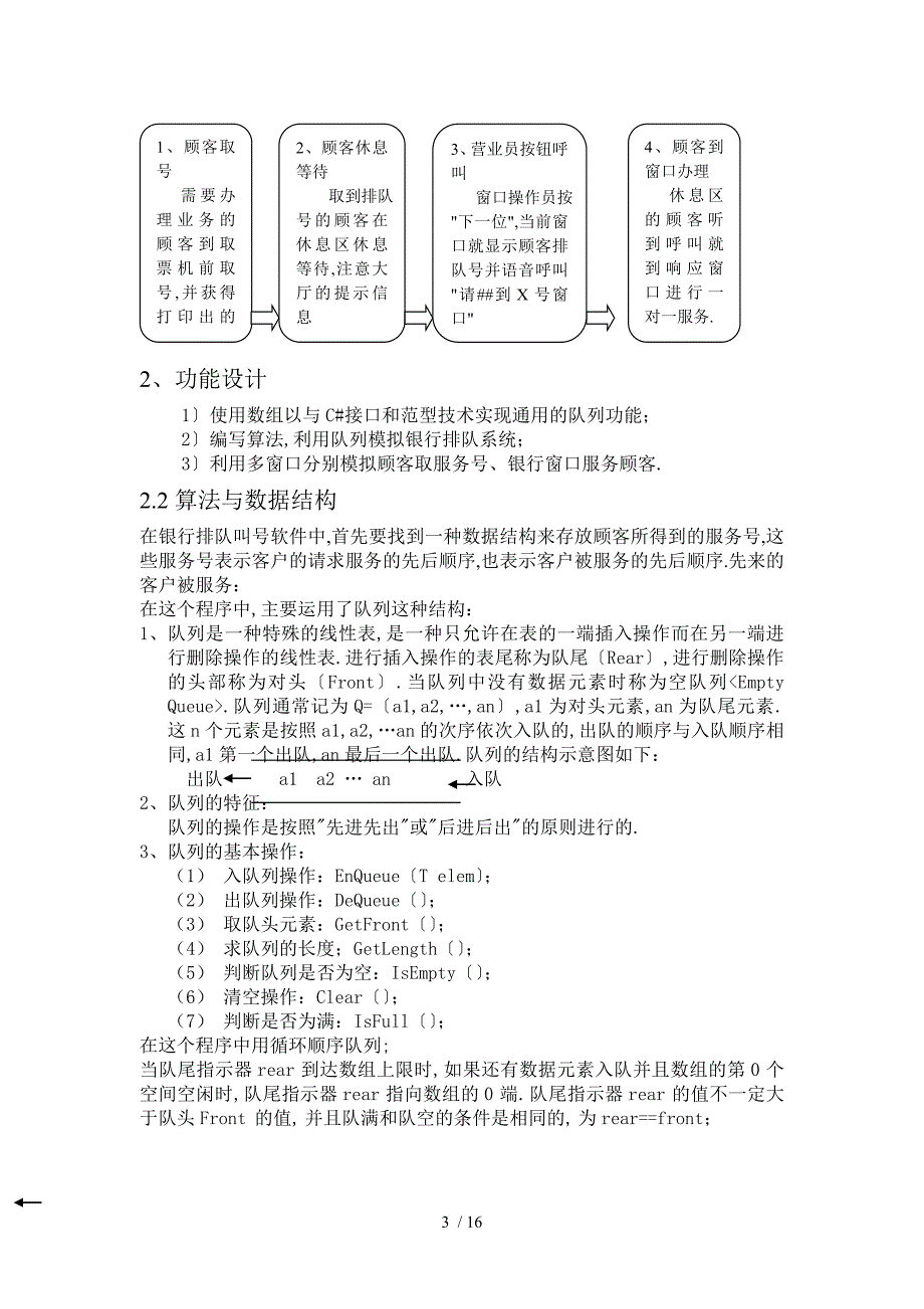 C#开发银行叫号系统_第3页