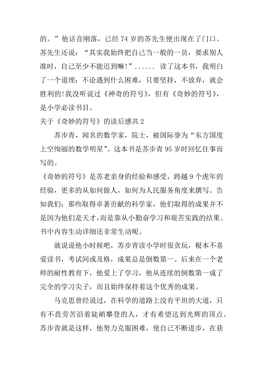 2023年关于《神奇的符号》的读后感共11篇神奇符号的读后感是什么_第2页