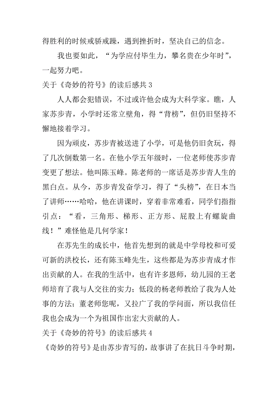 2023年关于《神奇的符号》的读后感共11篇神奇符号的读后感是什么_第3页