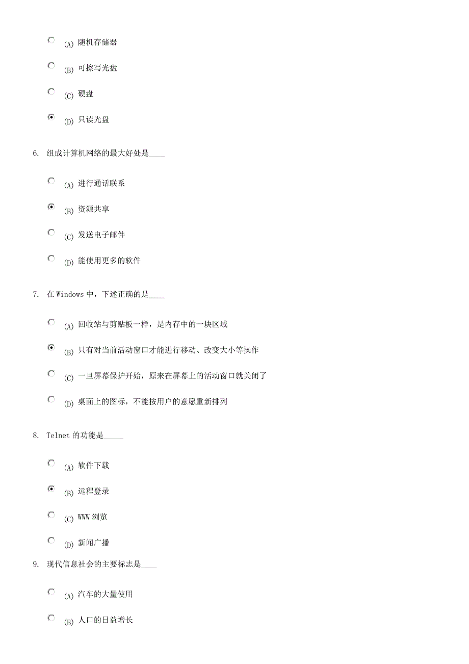 计算机基础知识单选题及答案一_第2页