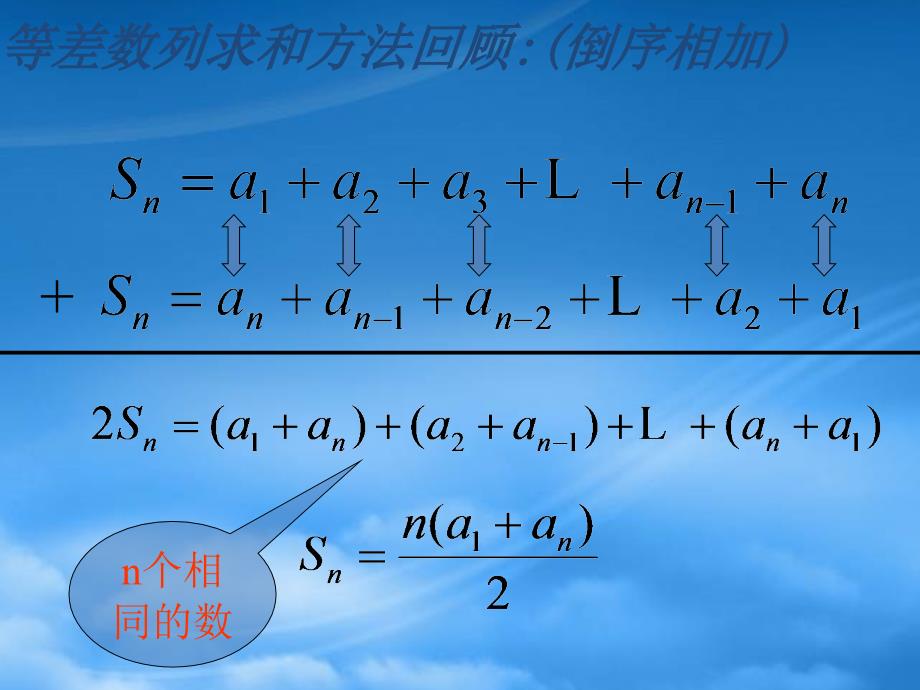 年湖南省郴州地区高一数学等比数列前项人教_第3页