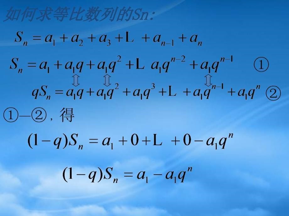 年湖南省郴州地区高一数学等比数列前项人教_第5页