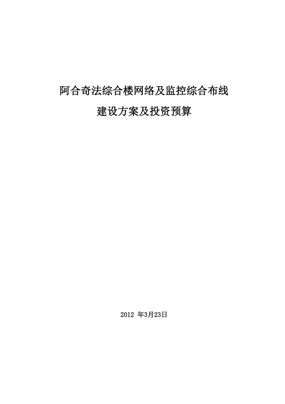 综合楼网络布线方案_第1页