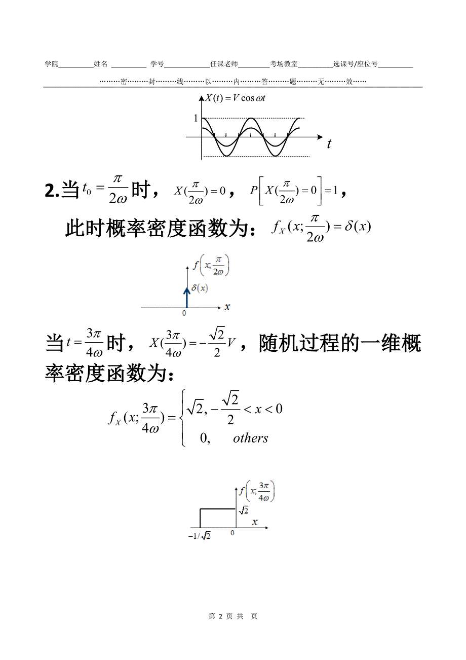 电子科大随机信号分析随机期末试题答案.doc_第2页