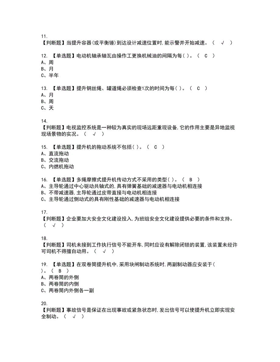 2022年金属非金属矿山提升机考试内容及复审考试模拟题含答案第9期_第2页