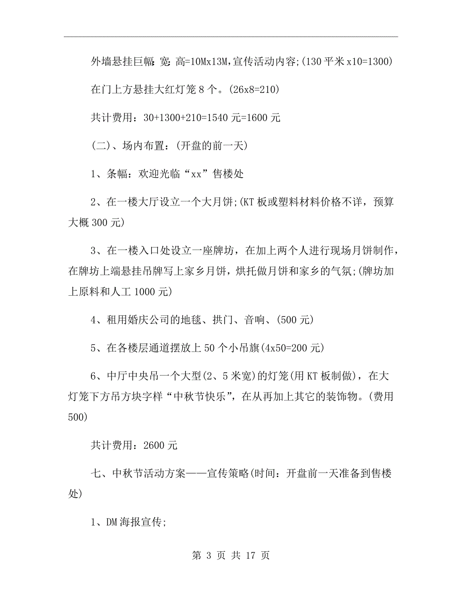 房地产中秋节活动方案_第3页