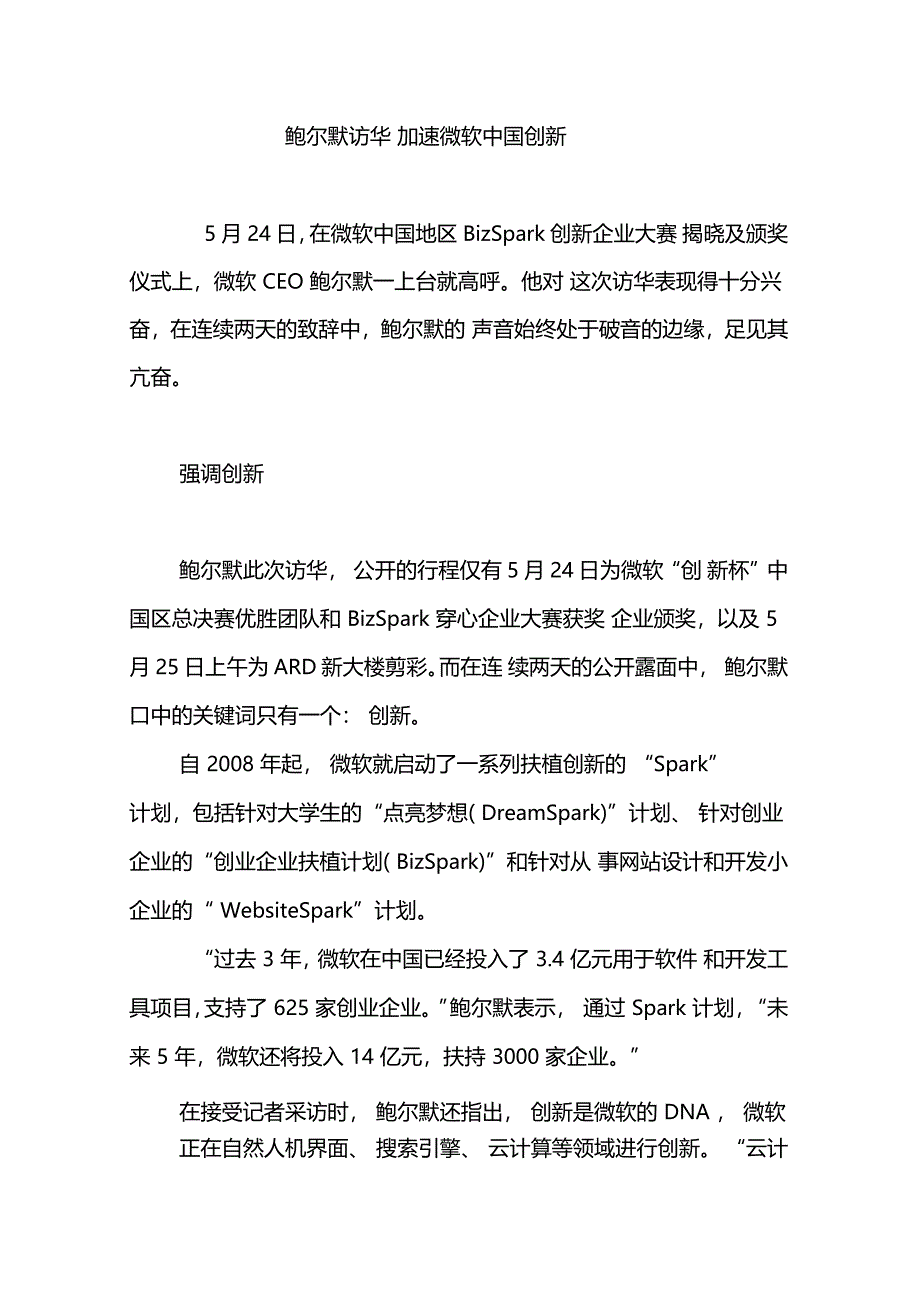 鲍尔默访华加速微软中国创新_第1页