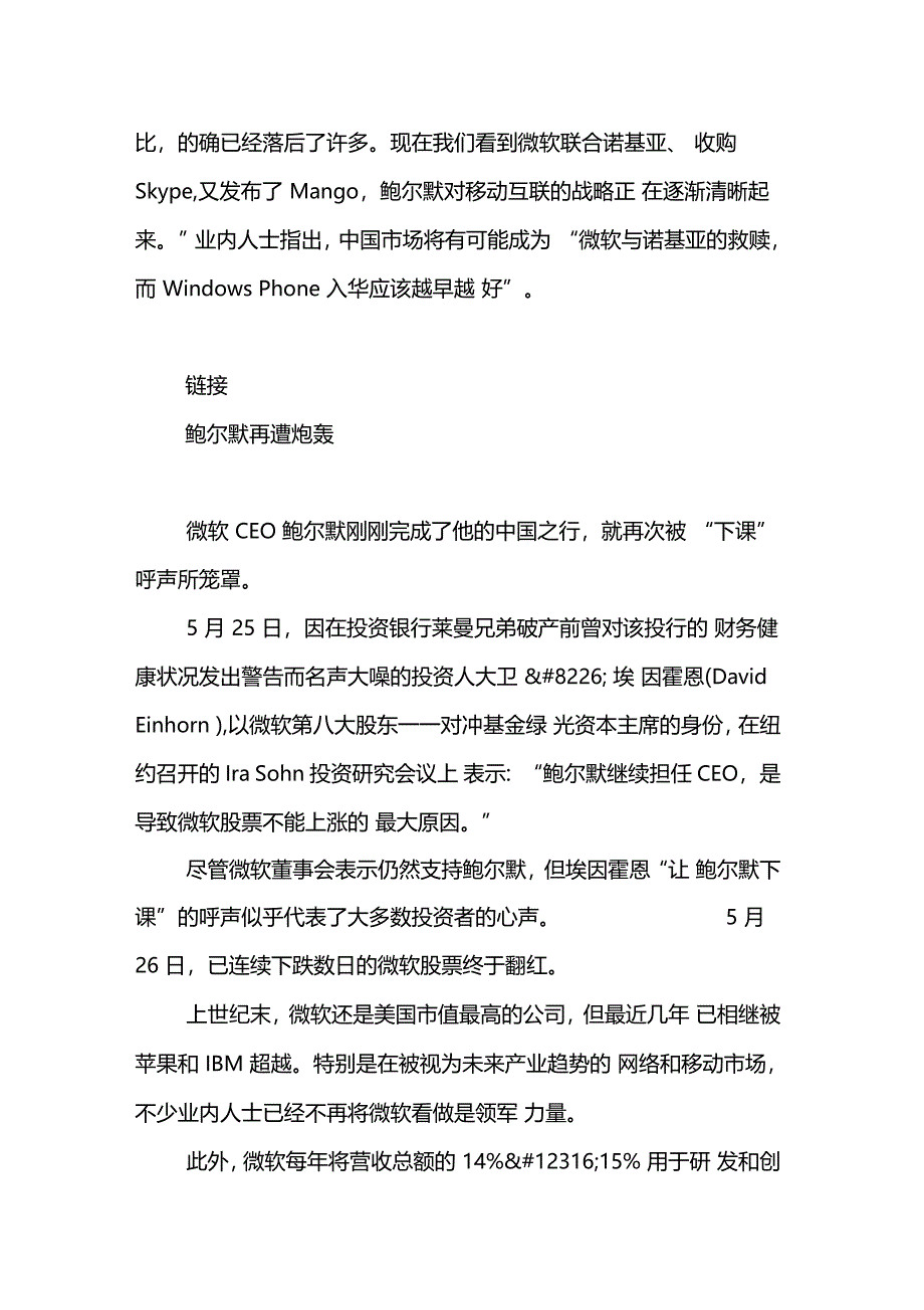 鲍尔默访华加速微软中国创新_第4页