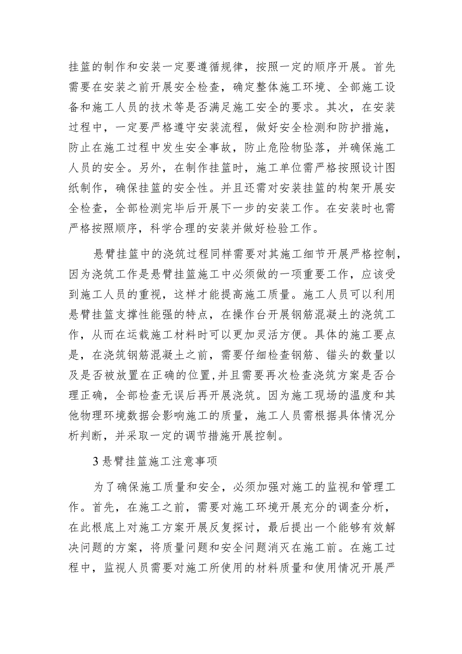 挂篮施工技术对桥梁工程的应用_第3页