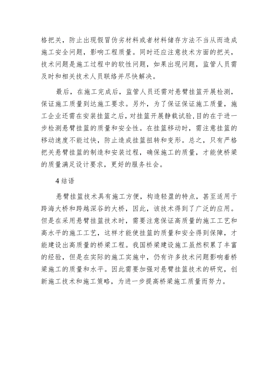 挂篮施工技术对桥梁工程的应用_第4页