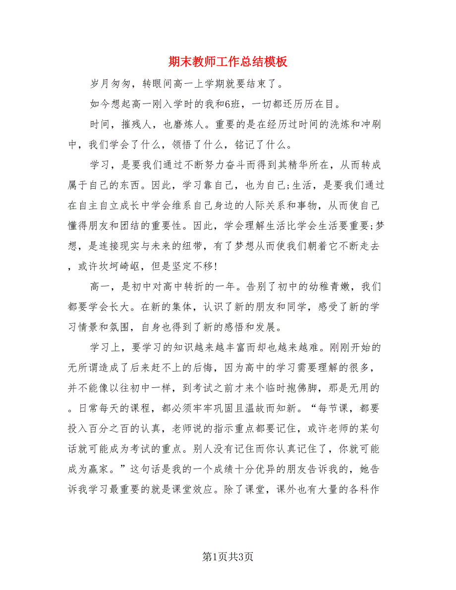 期末教师工作总结模板（二篇）.doc_第1页