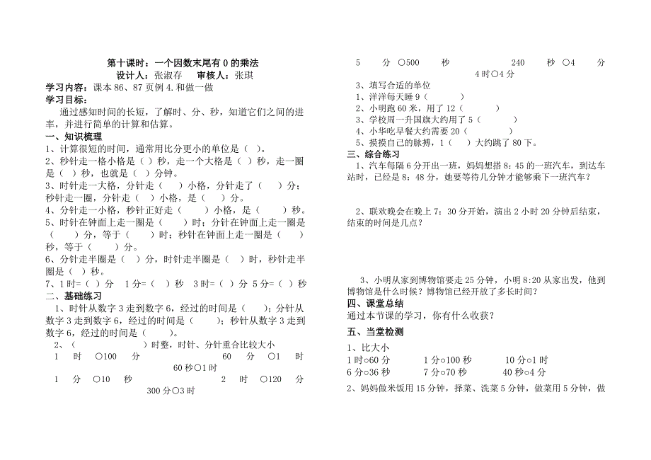 时分秒复习_第1页