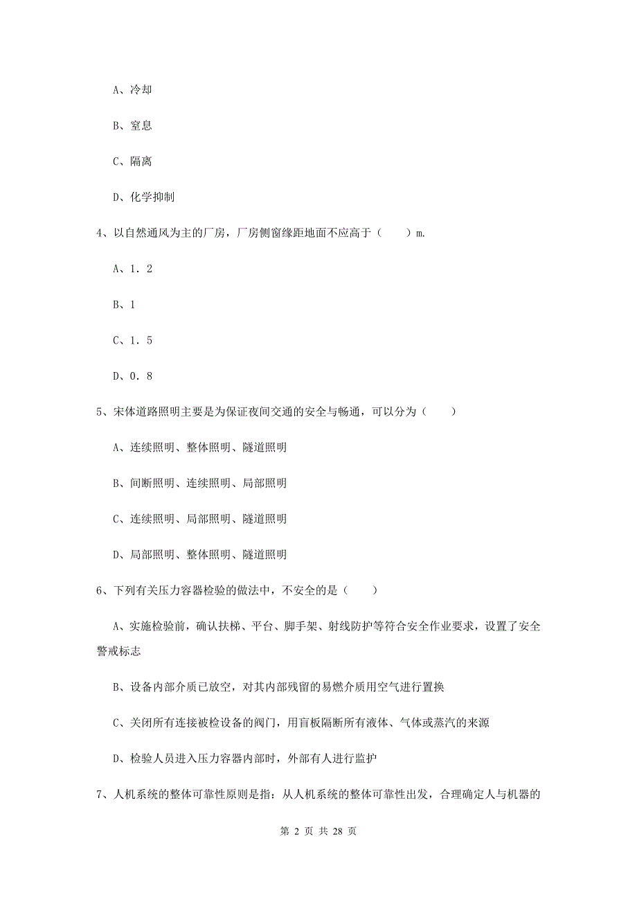 注册安全工程师《安全生产技术》全真模拟试题B卷 含答案.doc_第2页