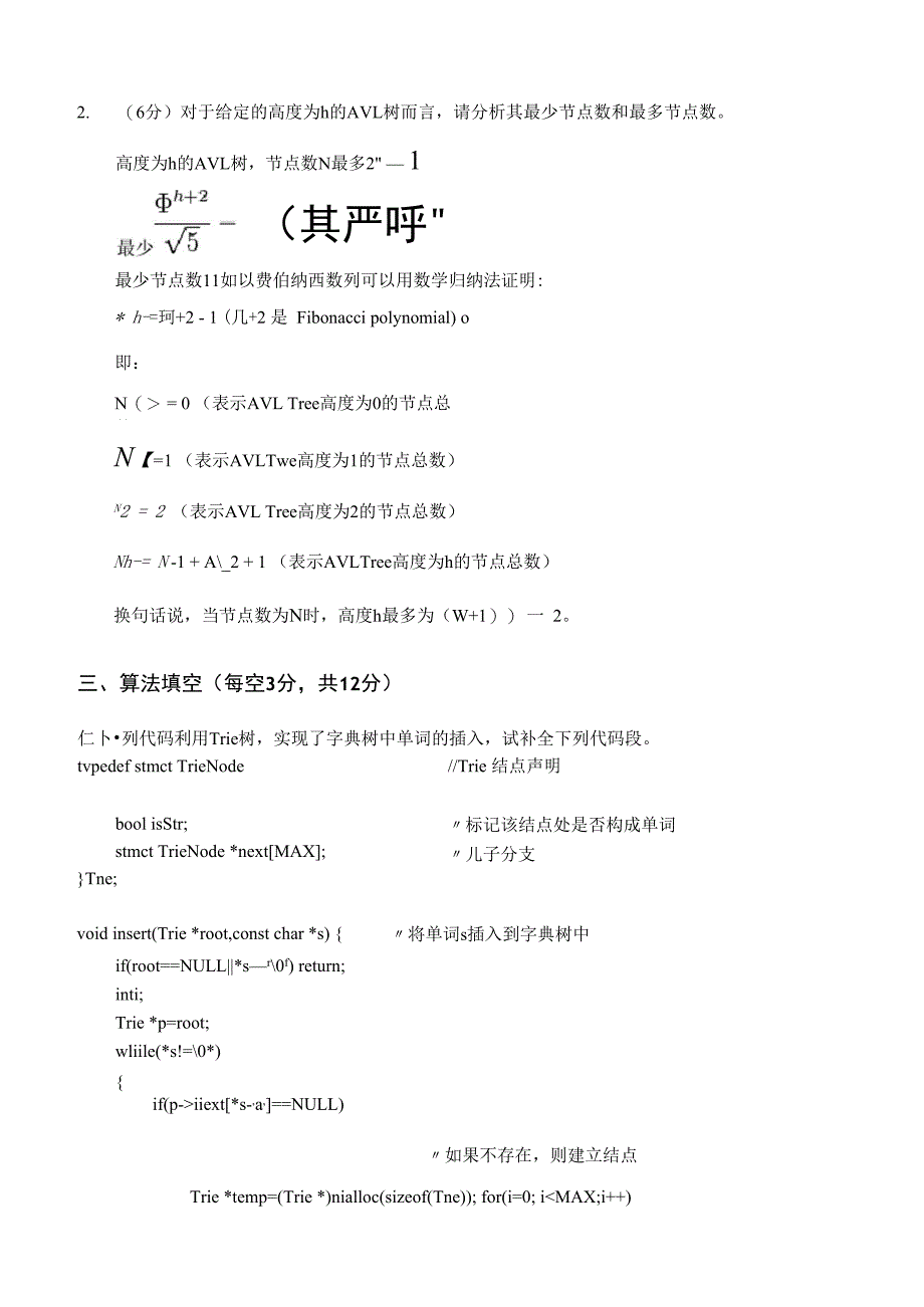 北京大学数据结构与算法2015_第2页