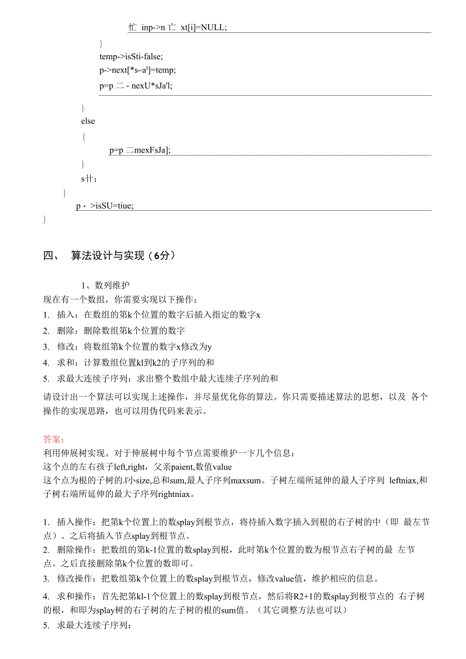 北京大学数据结构与算法2015_第3页