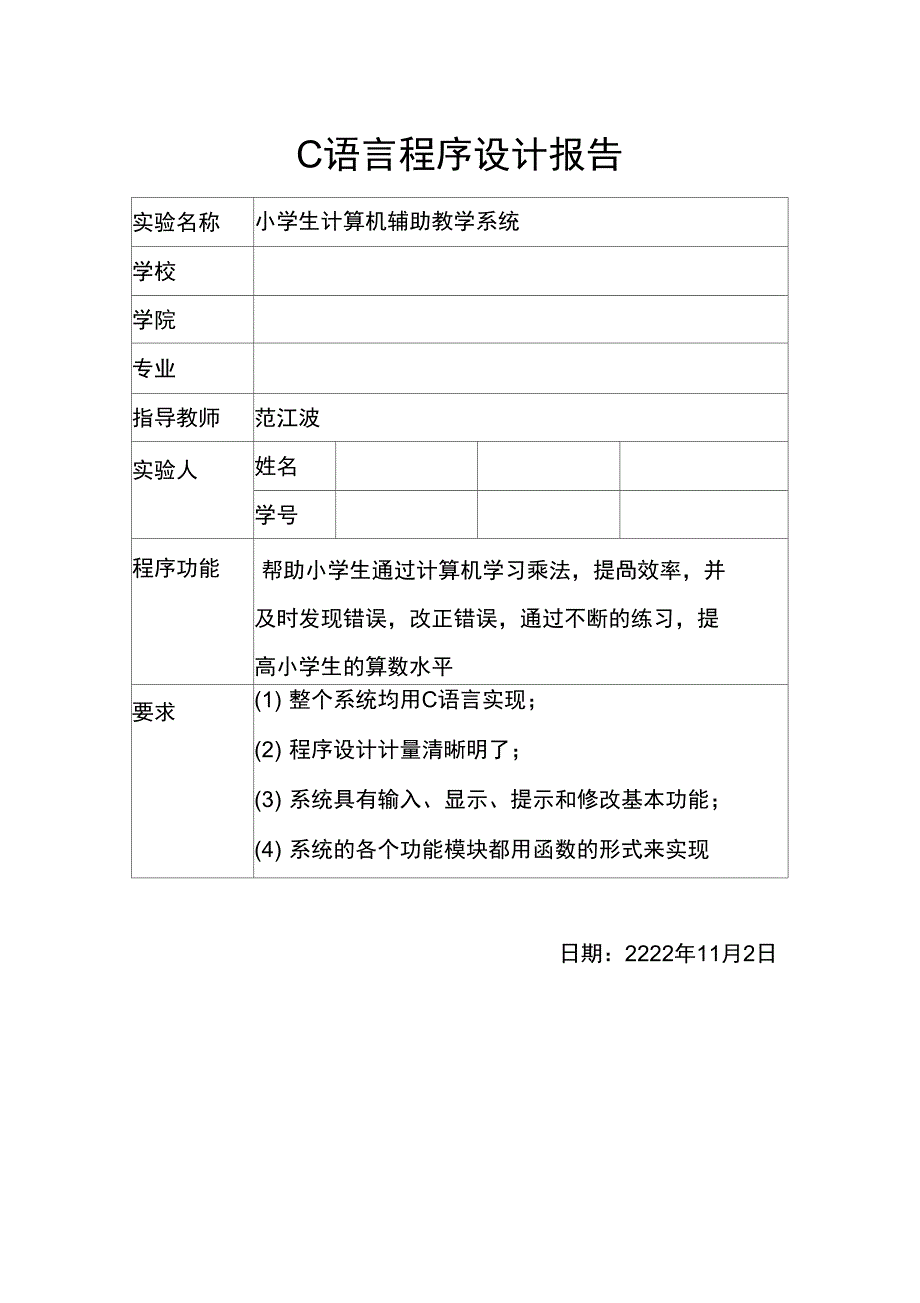 c语言实验报告165014_第1页