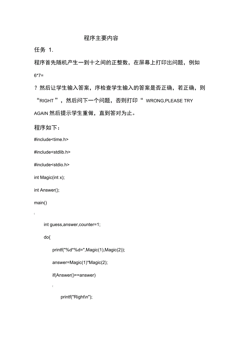 c语言实验报告165014_第2页