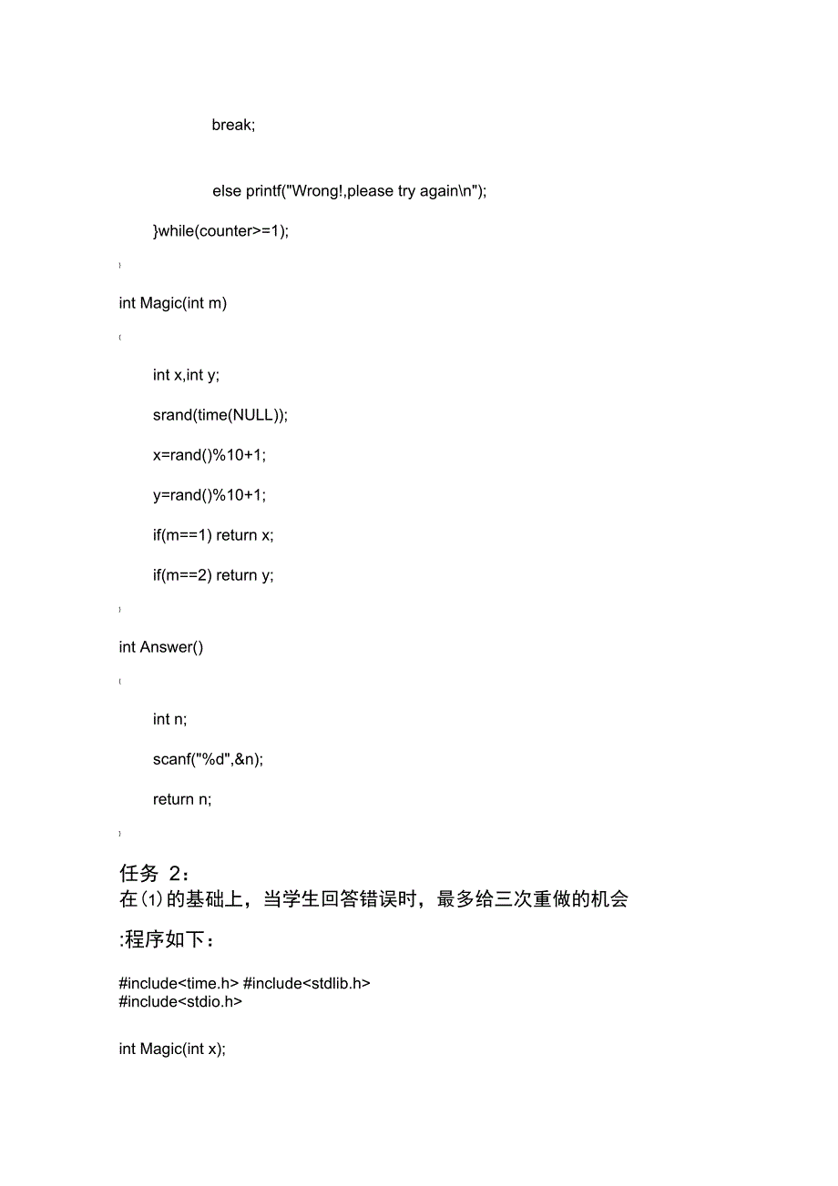 c语言实验报告165014_第3页