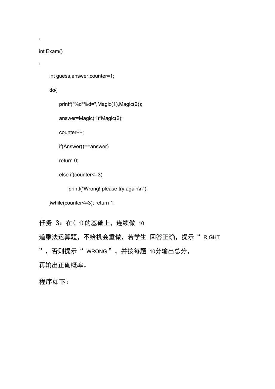 c语言实验报告165014_第5页
