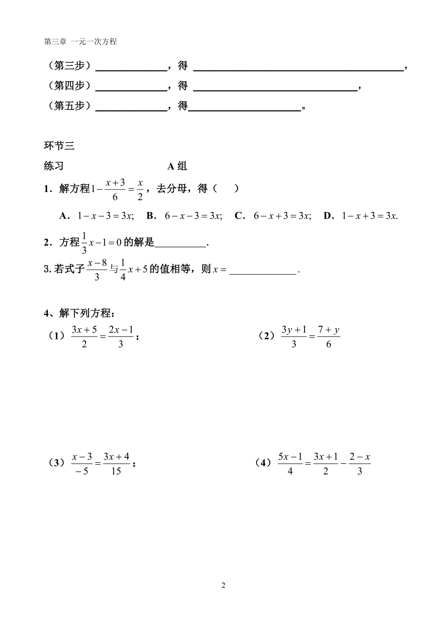 第5课时—元一次方程的解法（3）_第2页