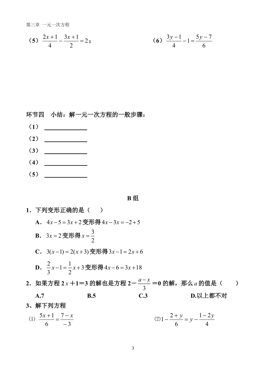 第5课时—元一次方程的解法（3）_第3页