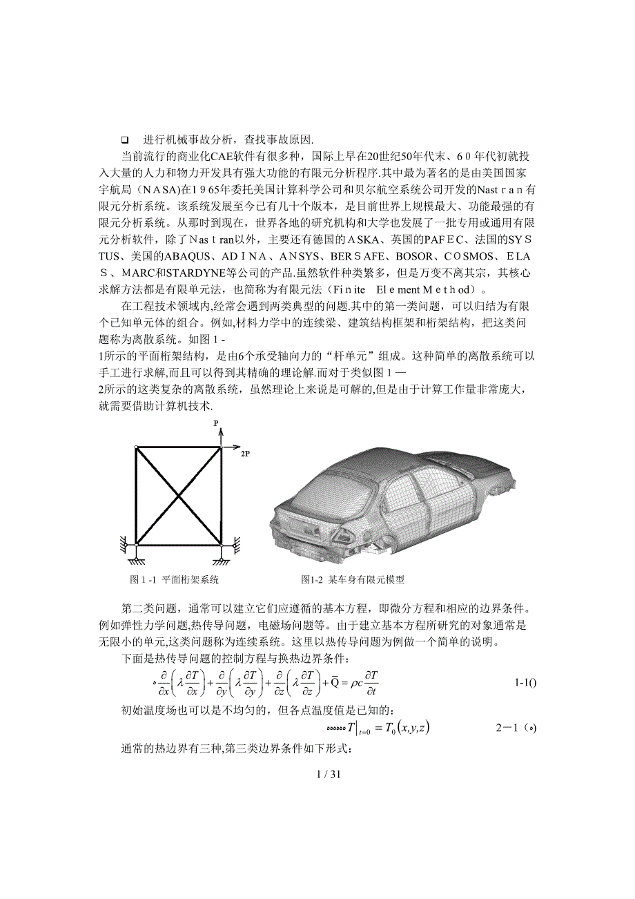 UG有限元分析_第2页