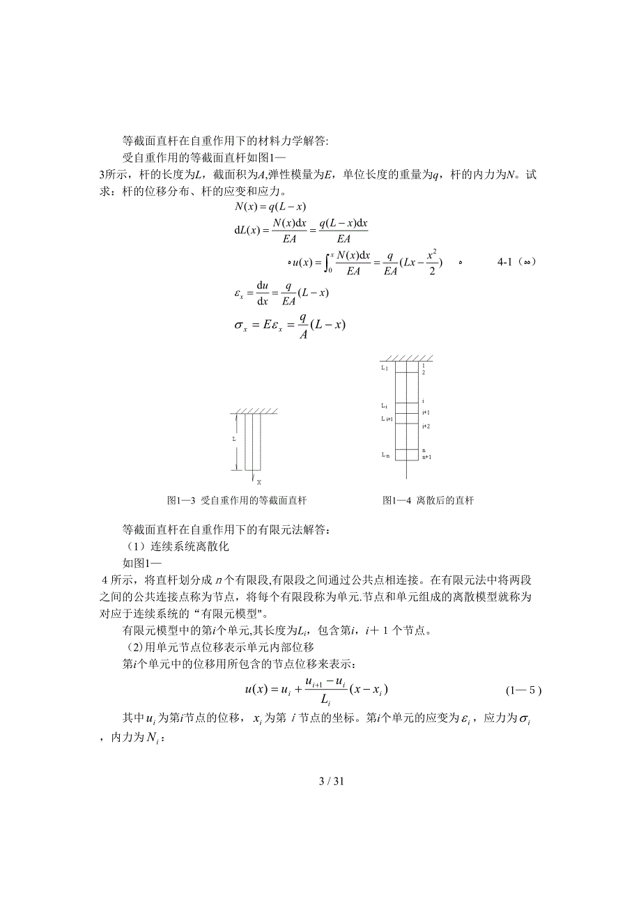 UG有限元分析_第4页