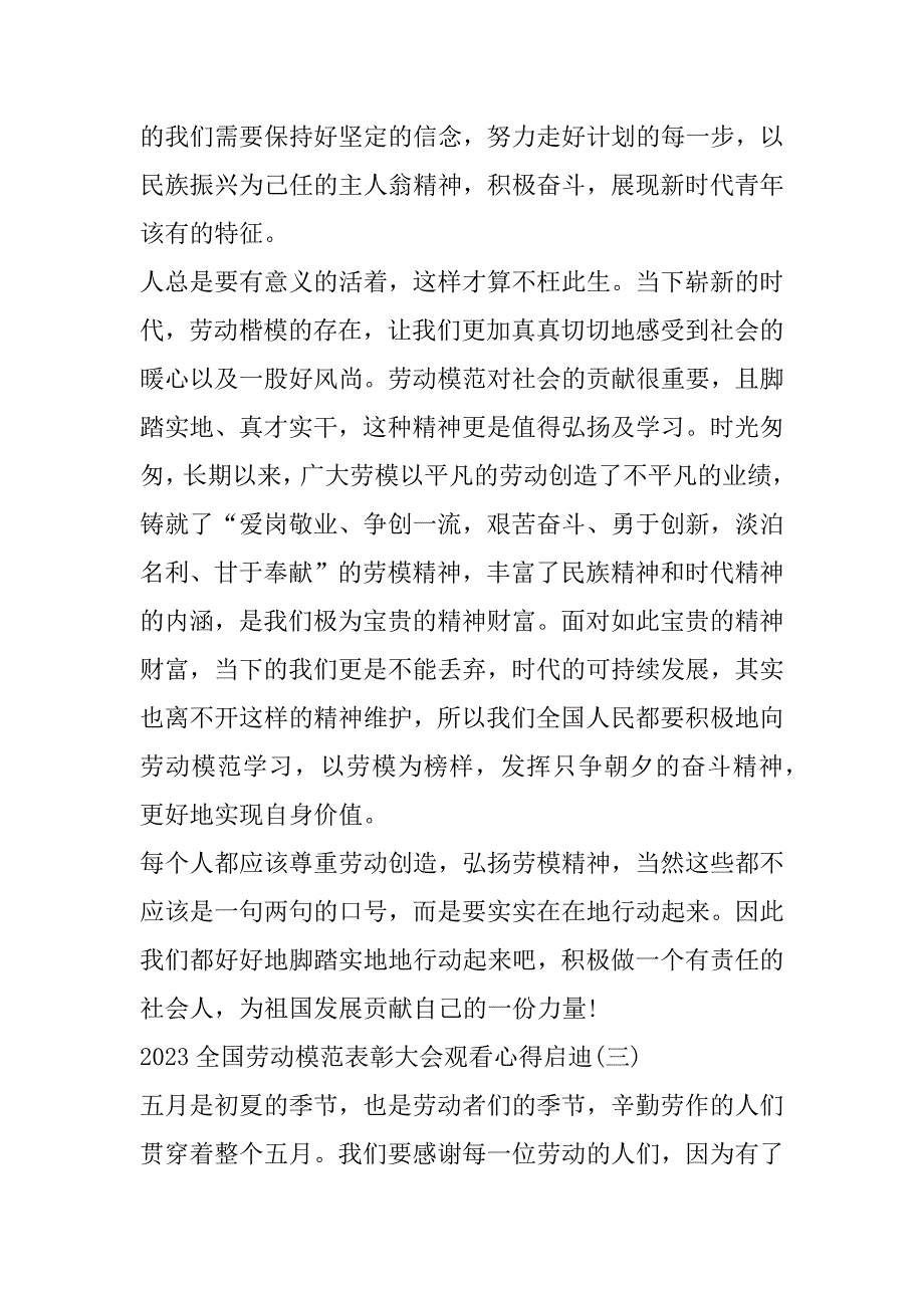 2023年全国劳动模范表彰大会观看心得启迪7篇（精选文档）_第3页