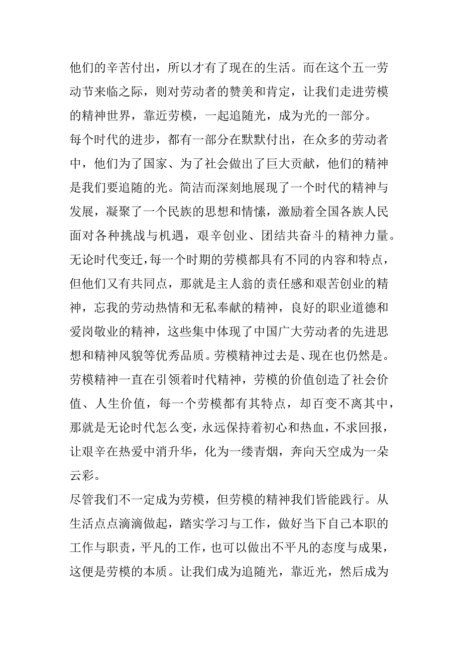 2023年全国劳动模范表彰大会观看心得启迪7篇（精选文档）_第4页