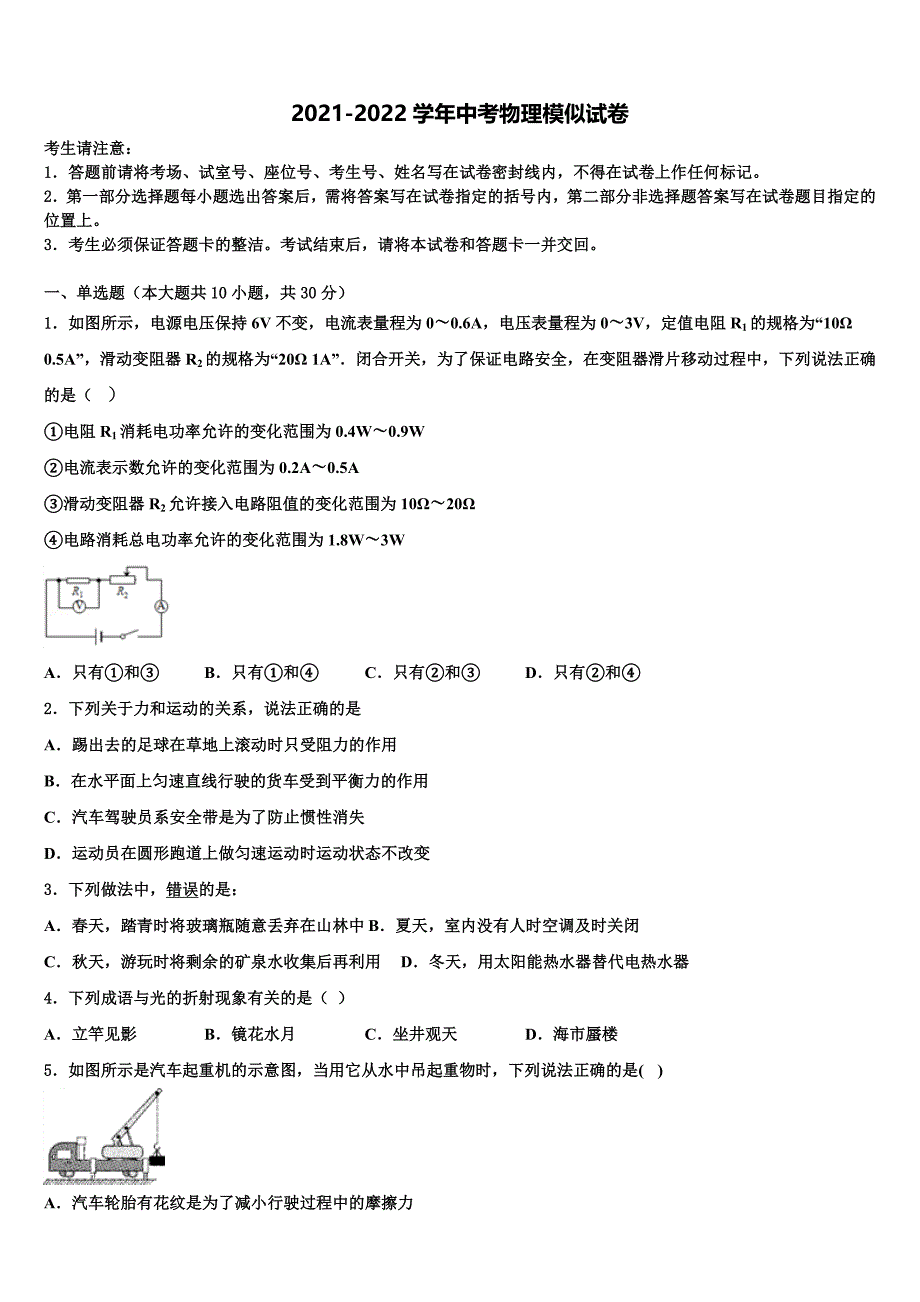 2022年江西省吉安市达标名校中考物理最后冲刺模拟试卷含解析_第1页