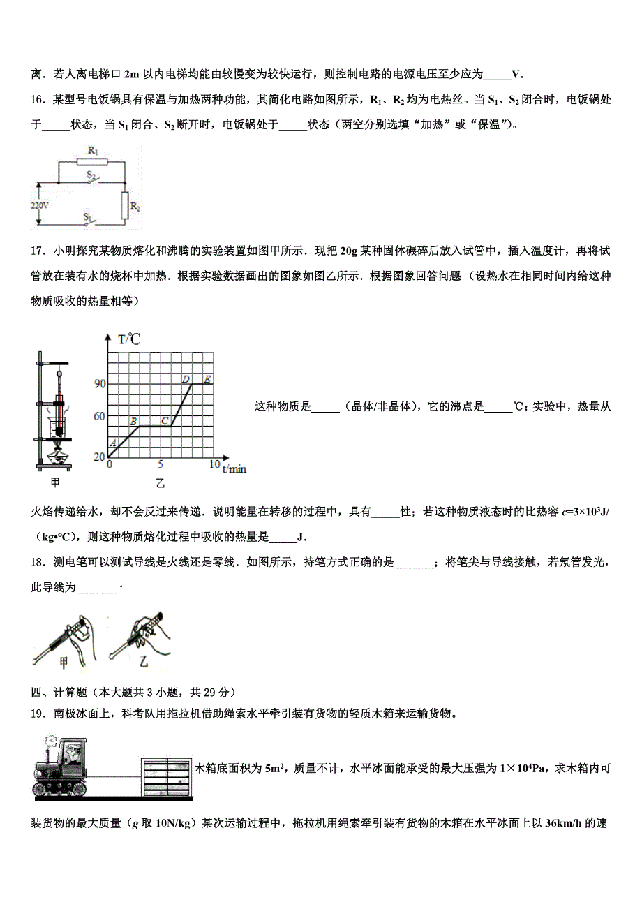 2022年江西省吉安市达标名校中考物理最后冲刺模拟试卷含解析_第5页