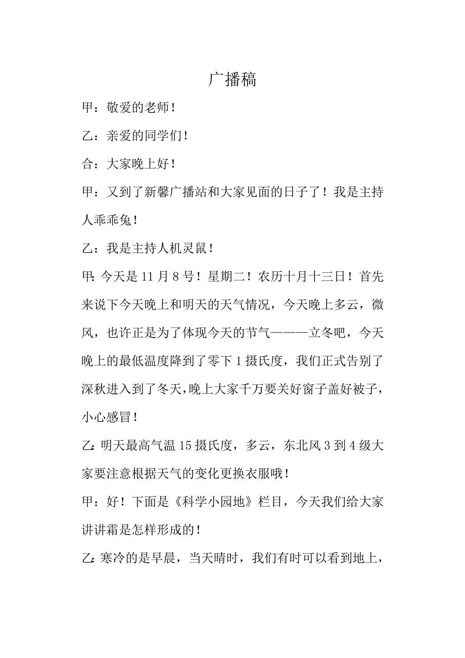 第九期新馨广播站广播稿.doc_第1页