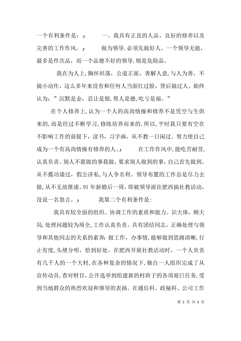 通信站副站长竞职演讲稿范文_第2页