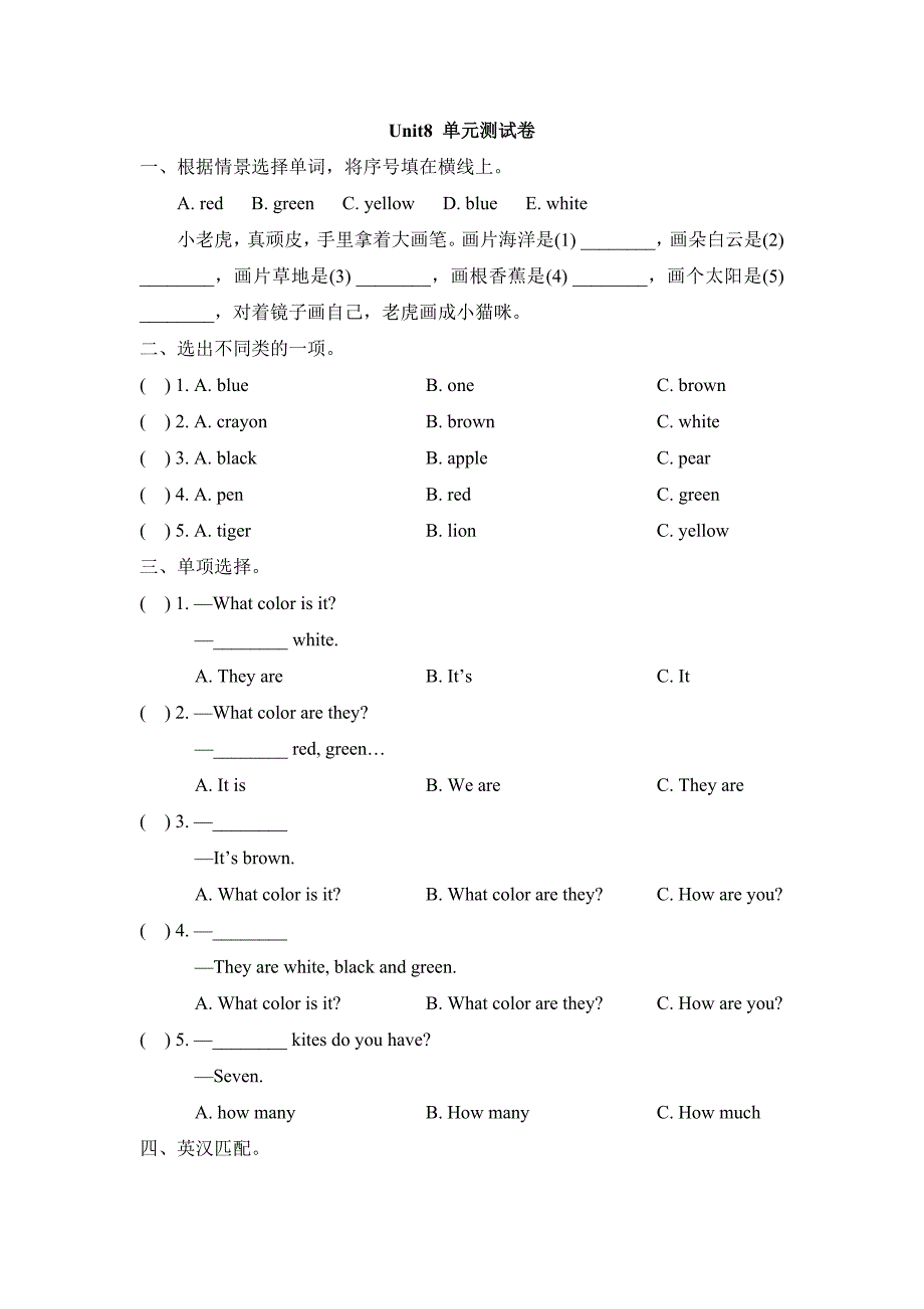 陕旅版三年级英语上册Unit8_单元测试卷_第1页