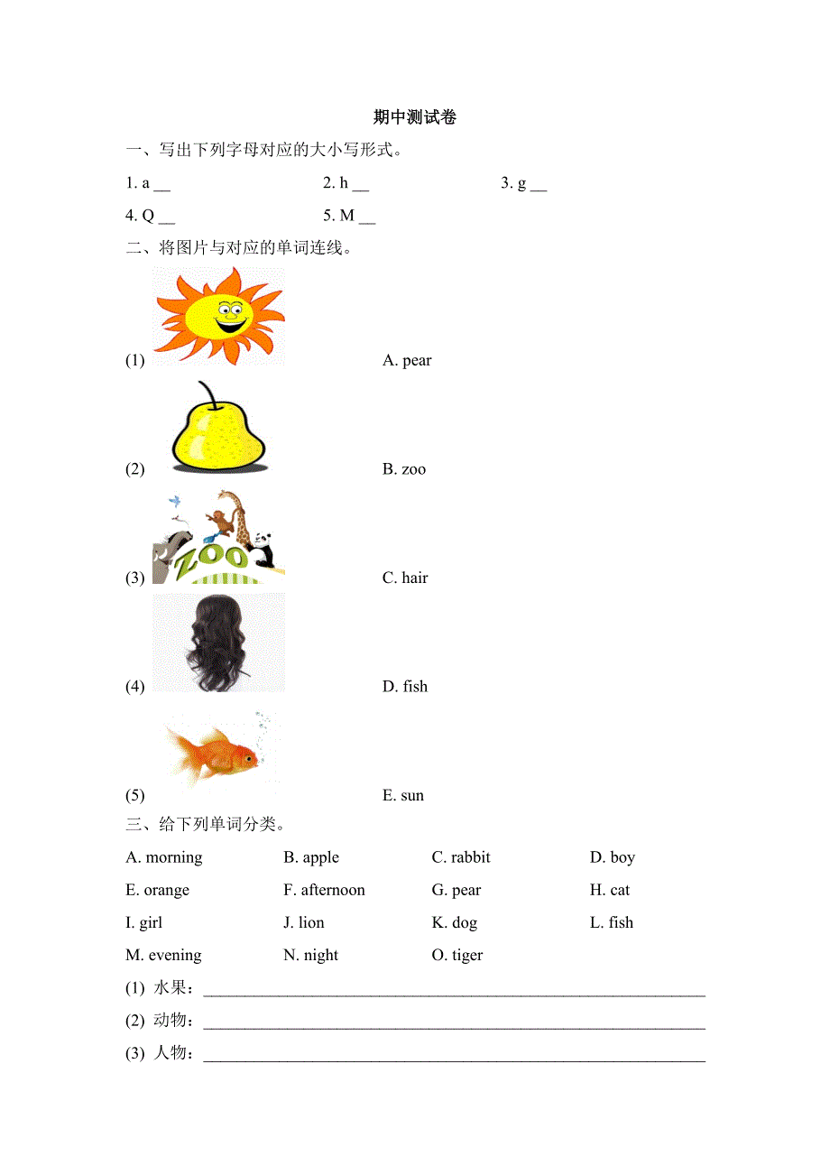 陕旅版三年级英语上册Unit8_单元测试卷_第4页