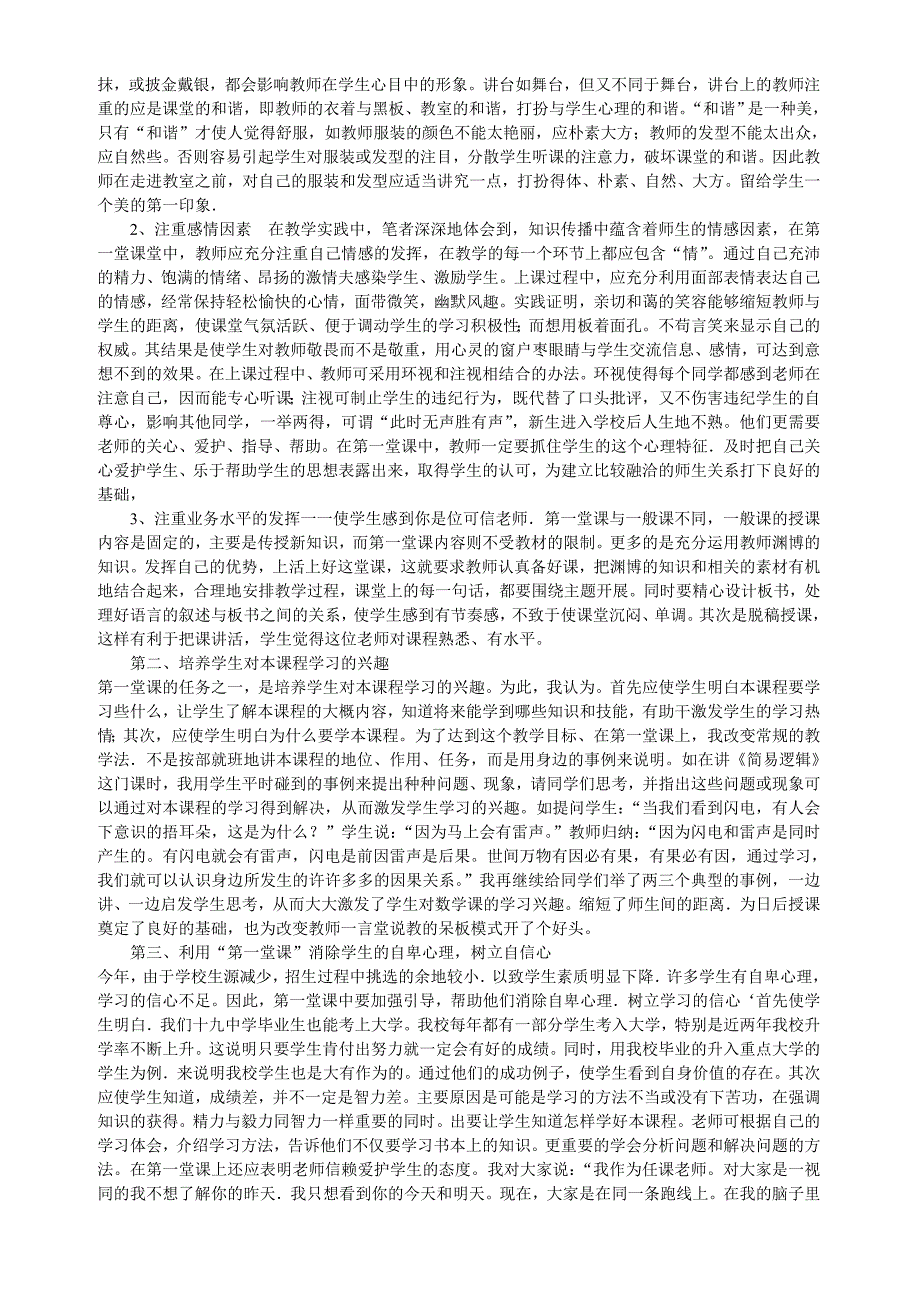 (重要)教师结构化面试试题及答案技巧名师制作优质教学资料_第5页