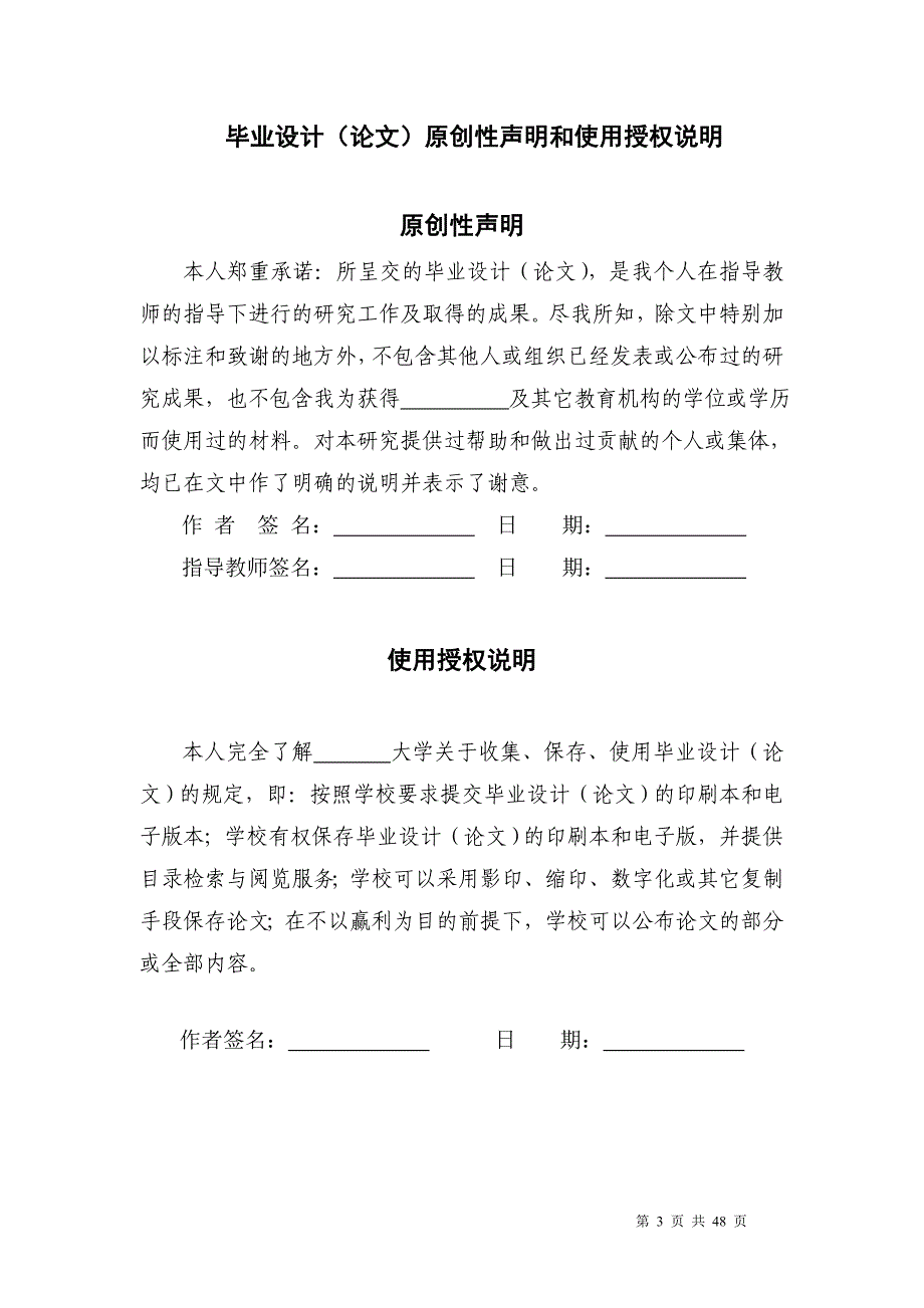 基于ProE的齿轮模型库二次开发毕业论文设计_第3页