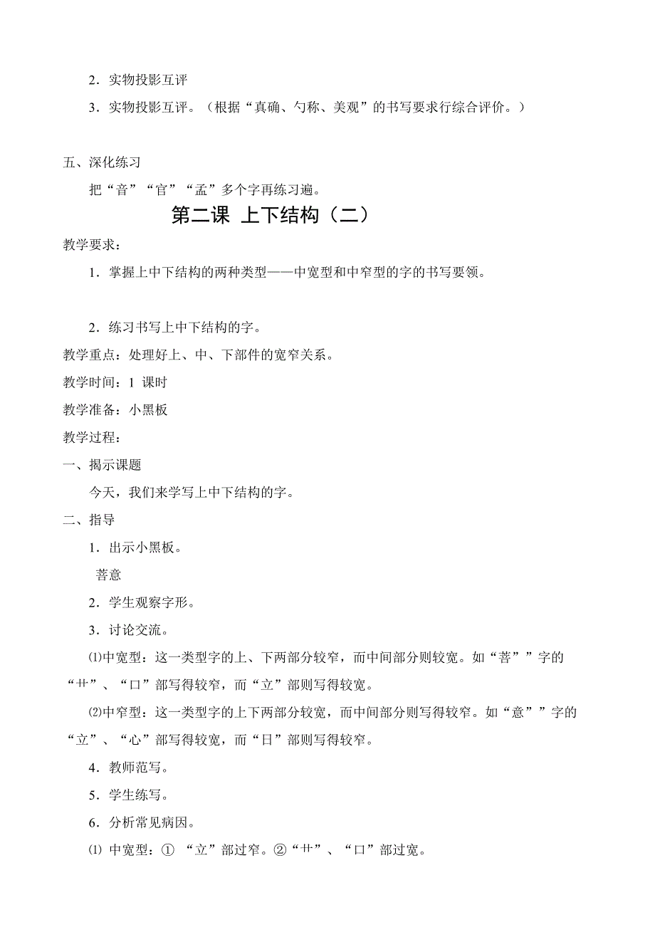 五年级下册书法教学设计[详细讲解]_第2页