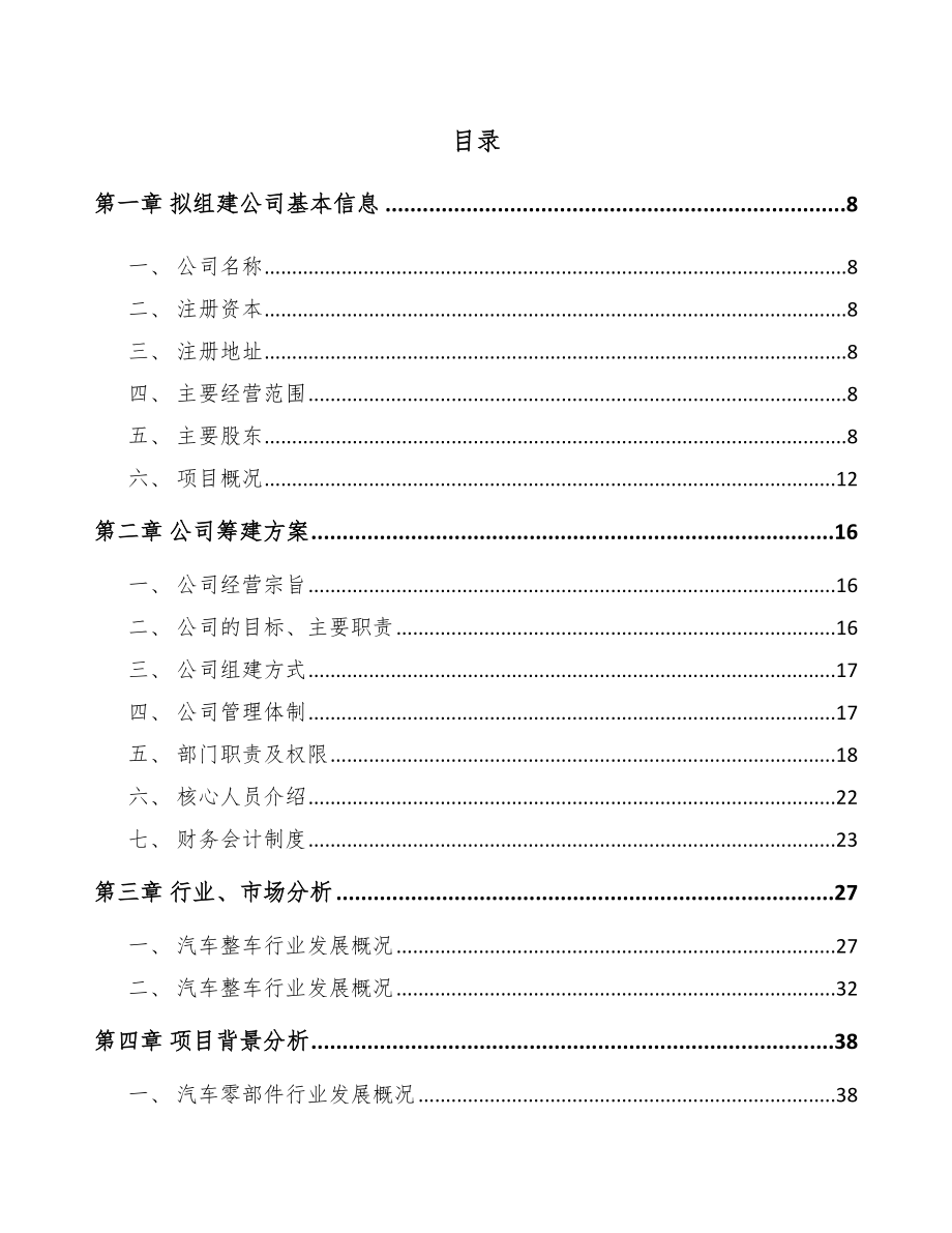 东莞关于成立汽车模具公司可行性报告_第4页