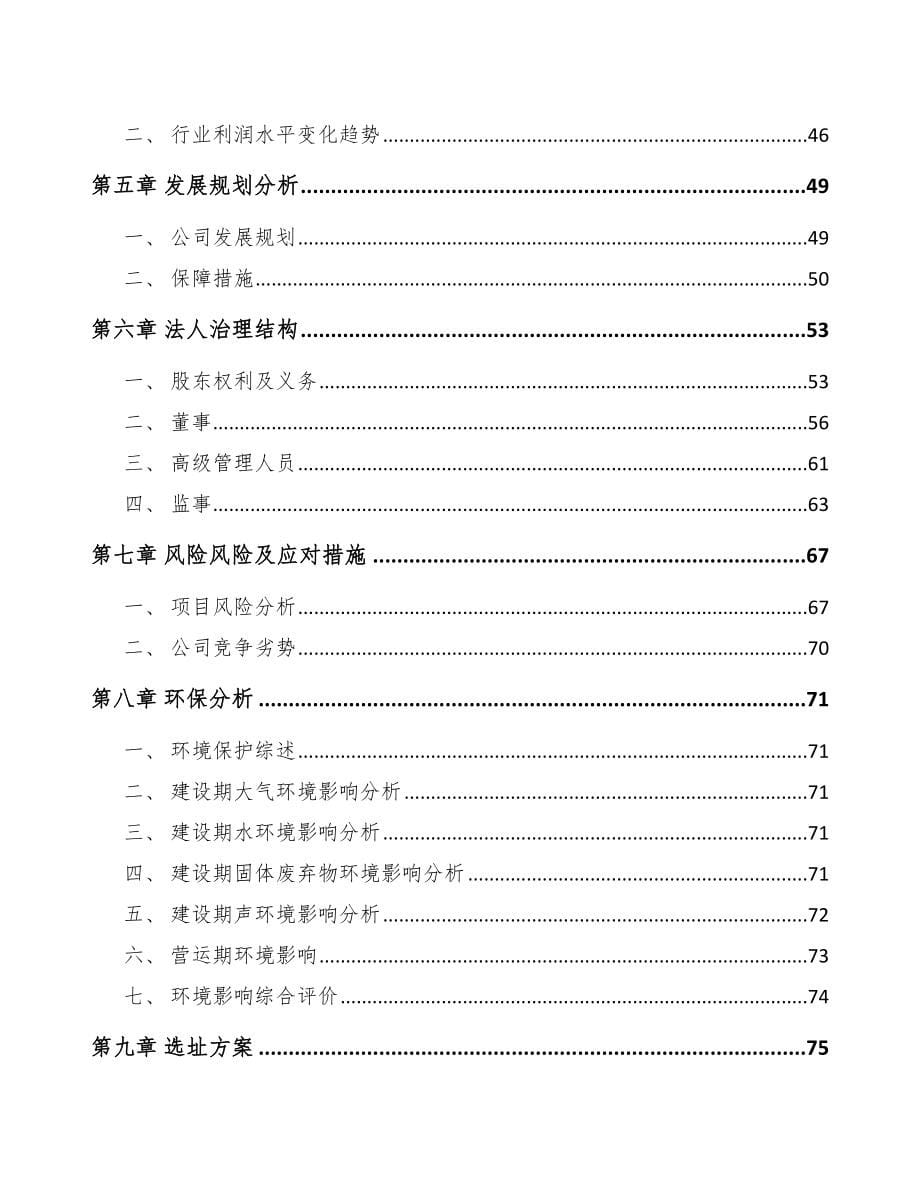 东莞关于成立汽车模具公司可行性报告_第5页