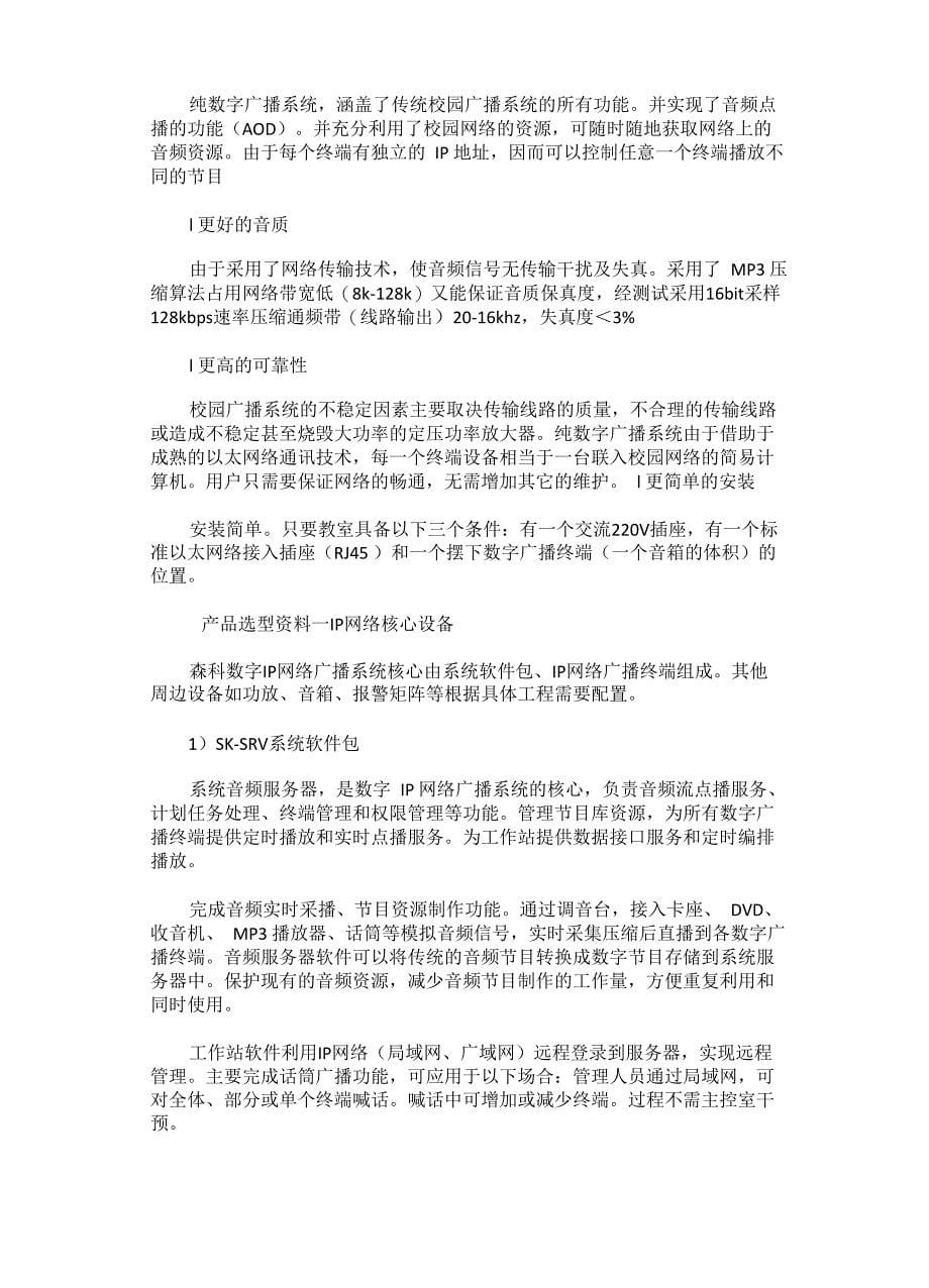 IP网络公共广播完整系统的功能_第5页