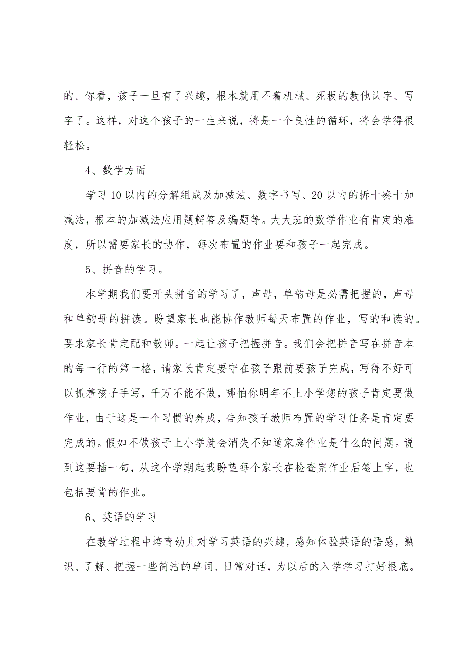 保育员大班家长会发言稿.docx_第4页