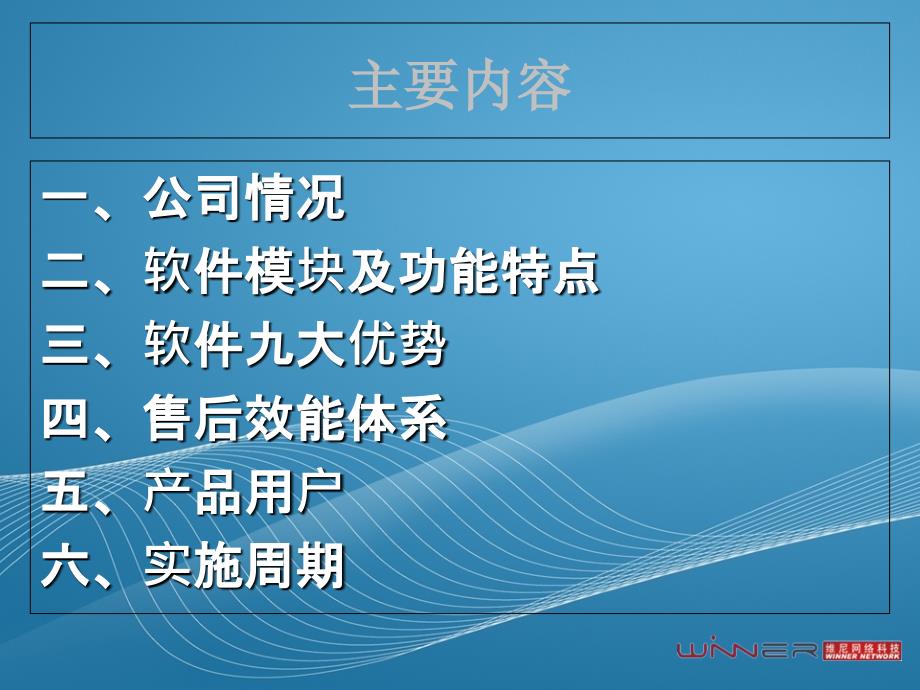 维尼医院感染及监测系统讲标演示ppt课件_第2页